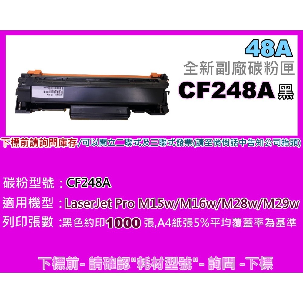 南部資訊【附發票】M15a/M15w/M28a/M28w全新副廠碳粉匣CF248A/48A-細節圖2