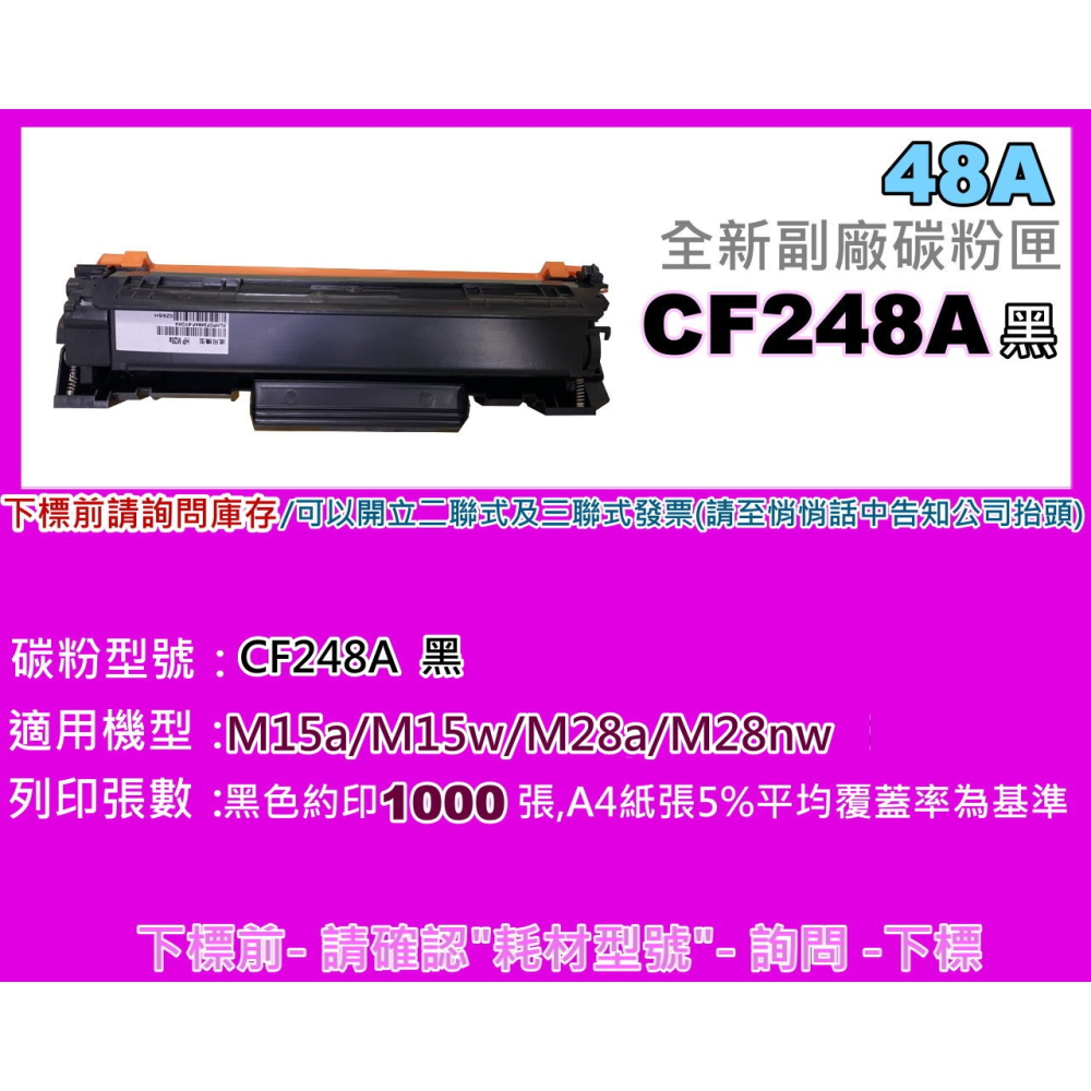 南部資訊【附發票】M15a/M15w/M28a/M28w全新副廠碳粉匣CF248A/48A-細節圖2