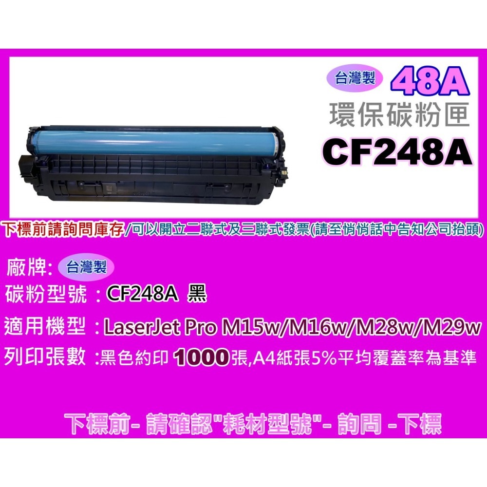 南部資訊【台灣製/附發票/2支免運】 M15a/M15w/M28a/M28w環保碳粉匣CF248A/48A-細節圖2