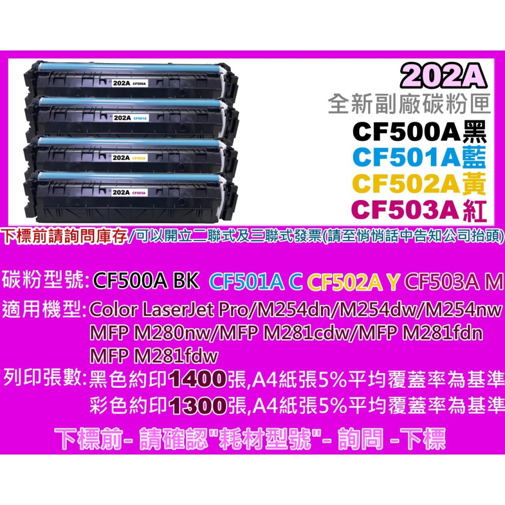 南部資訊【202A】M254dn/M254dw/M254nw/M281cdw/M281副廠匣CF500A~CF503A-細節圖2