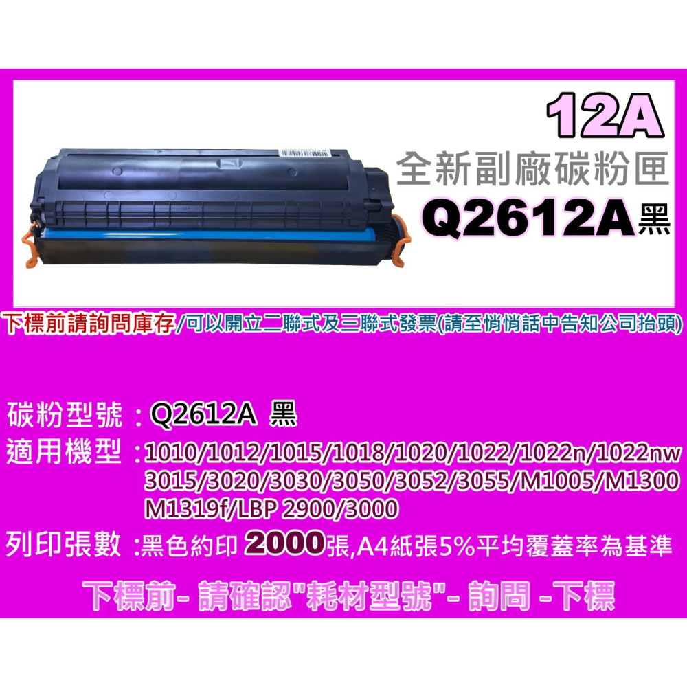 南部資訊【附發票/12A】LJ3030/3050/3052/3055/M1005/M1319 副廠匣Q2612A-細節圖2