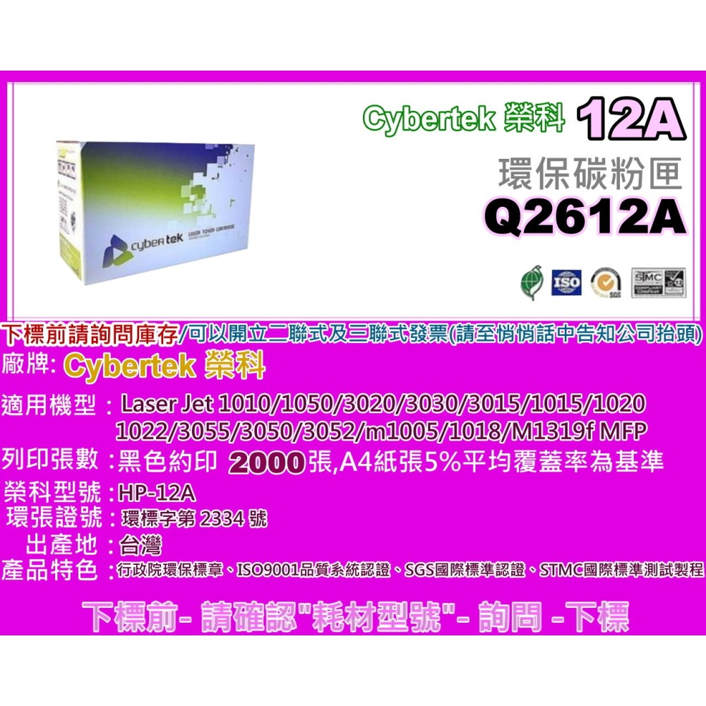 南部資訊【附發票】CyberTek榮科3030/3050/3052/3055/M1005環保碳粉匣Q2612A/12A-細節圖2