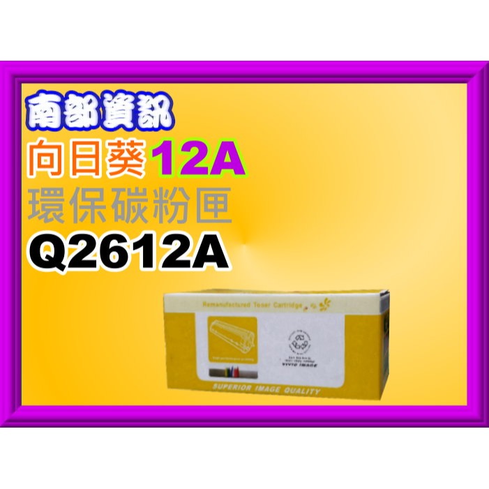 南部資訊【附發票】CyberTek榮科3030/3050/3052/3055/M1005環保碳粉匣Q2612A/12A-細節圖3