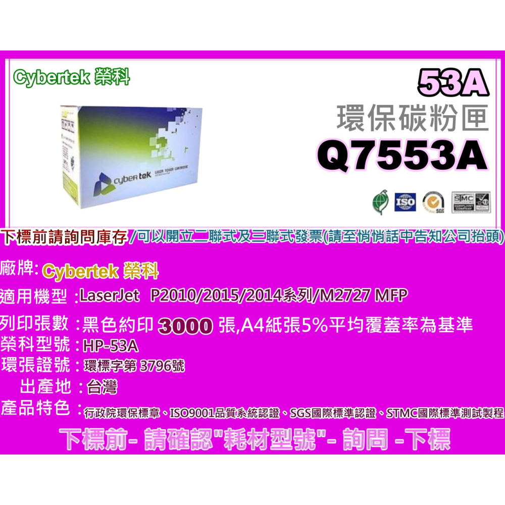 南部資訊【附發票/53A】CyberTeK榮科P2010/P2015/2014/M2727MFP環保碳粉匣Q7553A-細節圖2