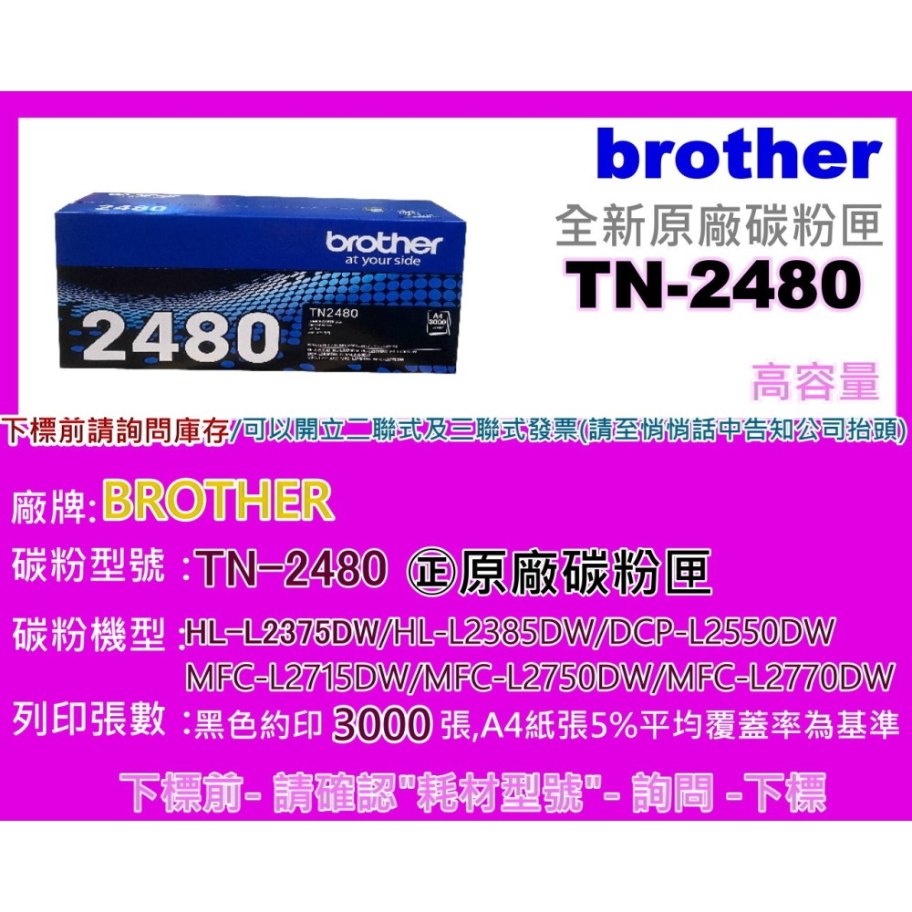 南部資訊【附發票】brother HL-L2375DW/L2715DW/L2750DW原廠高容量碳粉匣TN-2480-細節圖2