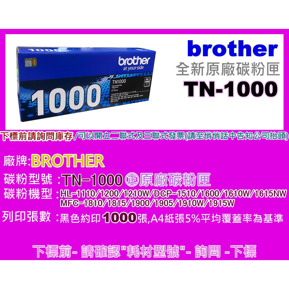 南部資訊【附發票】BROTHER HL-1110/MFC-1815/DCP-1510原廠盒裝碳粉匣TN-1000-細節圖2