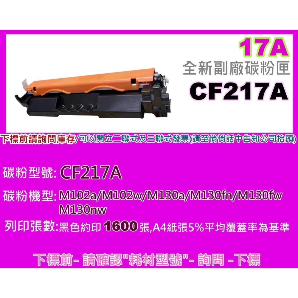 南部資訊【附發票/17A】M130A/M130fn/M130fw/M130nw/M102a全新副廠碳粉匣CF217A-細節圖2