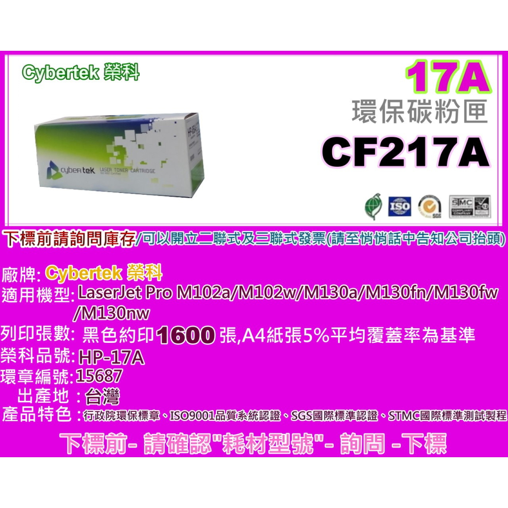 南部資訊CyberTek榮科M102a/w/M130a/M130fn/M130fw/nw環保匣CF217A/17A-細節圖2