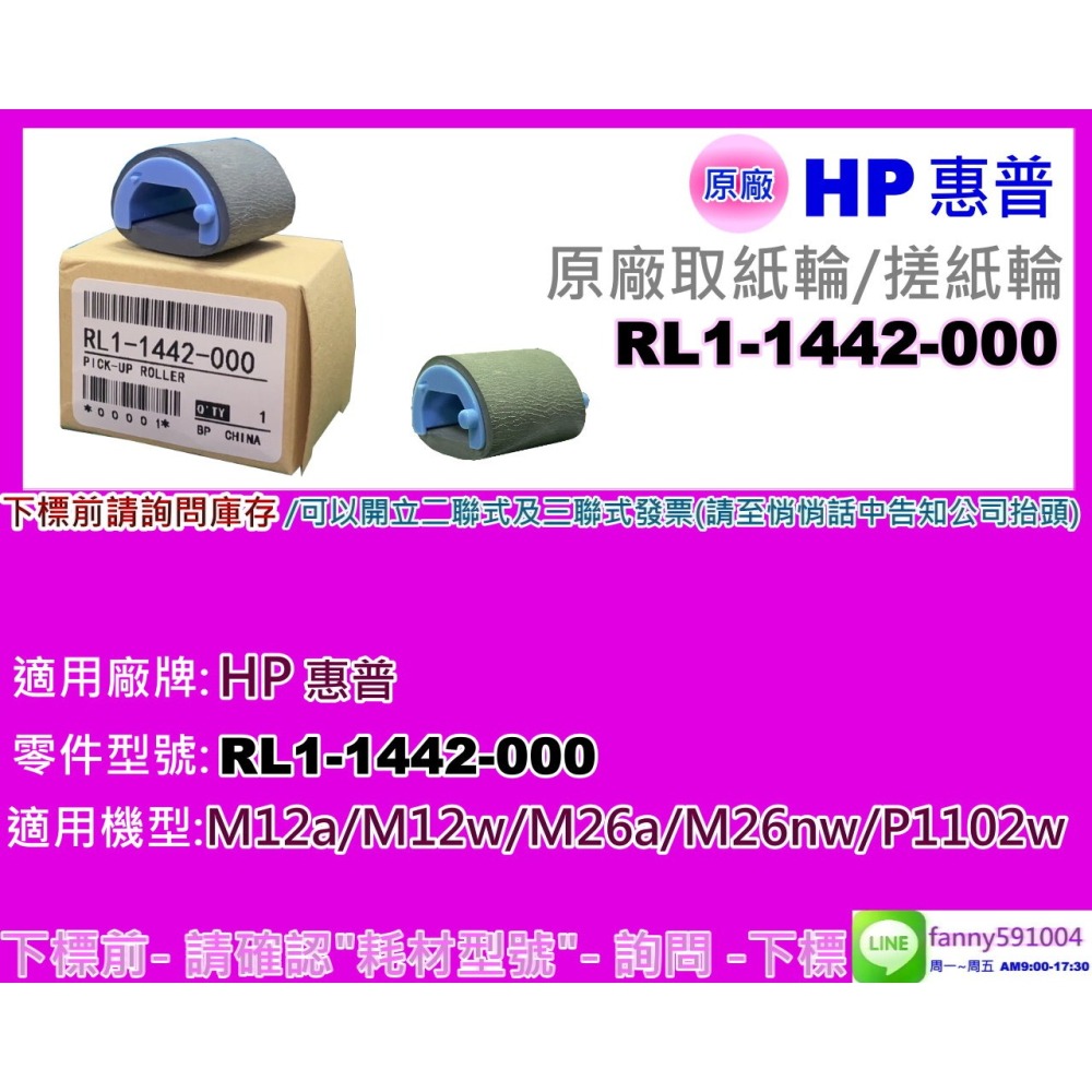 南部資訊【含稅】HP M12a/M12w/M26a/M26nw/P1102w原廠取紙輪/搓紙輪RL1-1442-000-細節圖2