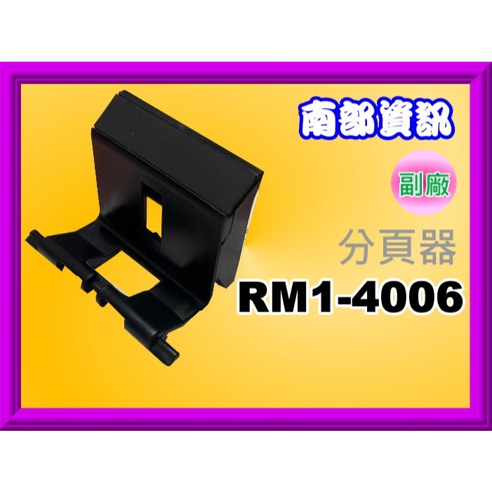 南部資訊【含稅】HP M12a/M12w/M26a/M26nw/P1102w原廠取紙輪/搓紙輪RL1-1442-000-細節圖5