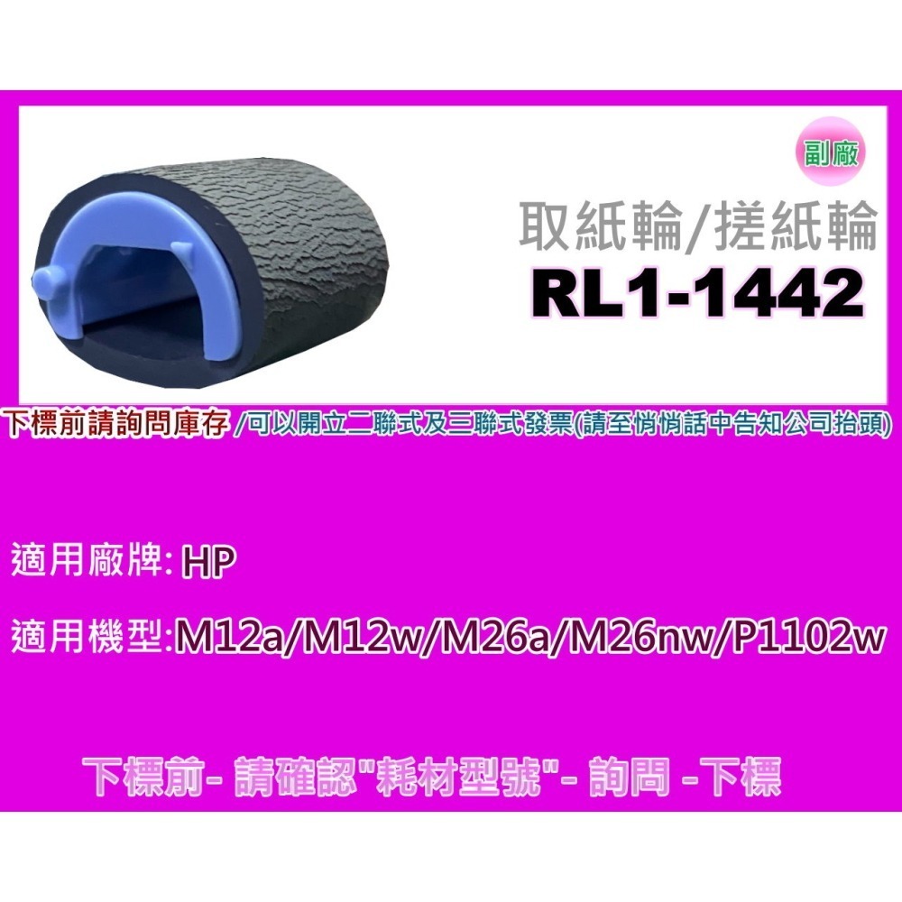南部資訊【含稅】HP M12a/M12w/M26a/M26nw/P1102w原廠取紙輪/搓紙輪RL1-1442-000-細節圖4
