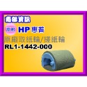 南部資訊【含稅】HP M12a/M12w/M26a/M26nw/P1102w原廠取紙輪/搓紙輪RL1-1442-000-規格圖6
