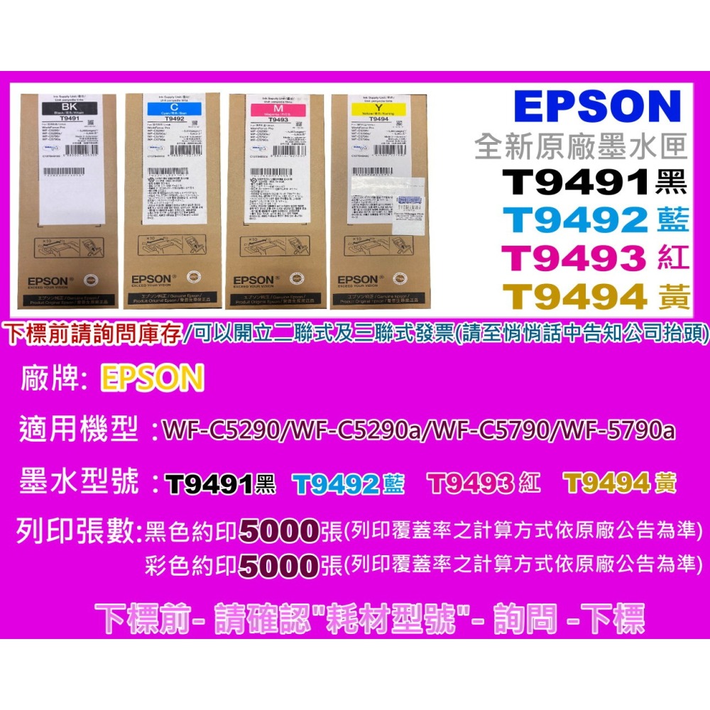 南部資訊【T949】 EPSON WF-C5290/C5290a/5790/C5790a原廠墨水匣T9491~T9494-細節圖2