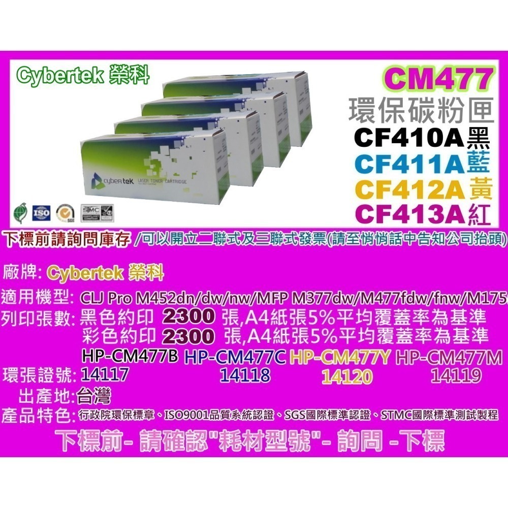南部資訊【附發票】Cybertek榮科 M452dn/M452dw/M477fnw/M377dw環保匣CF410A-細節圖3