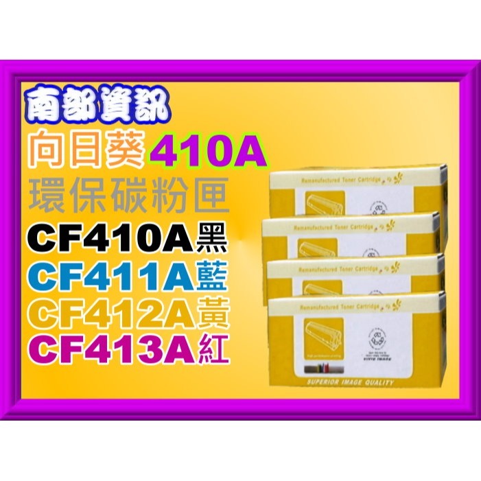 南部資訊【附發票】Cybertek榮科 M452dn/M452dw/M477fnw/M377dw環保匣CF410A-細節圖4