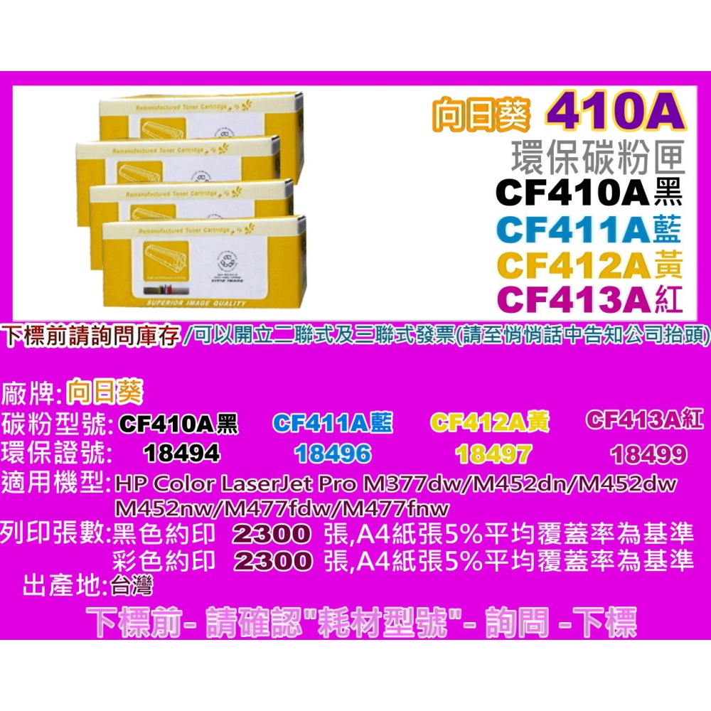 南部資訊【附發票】Cybertek榮科 M452dn/M452dw/M477fnw/M377dw環保匣CF410A-細節圖5