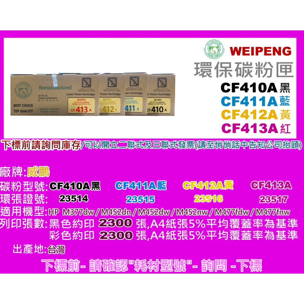 南部資訊【附發票】Cybertek榮科 M452dn/M452dw/M477fnw/M377dw環保匣CF410A-細節圖7