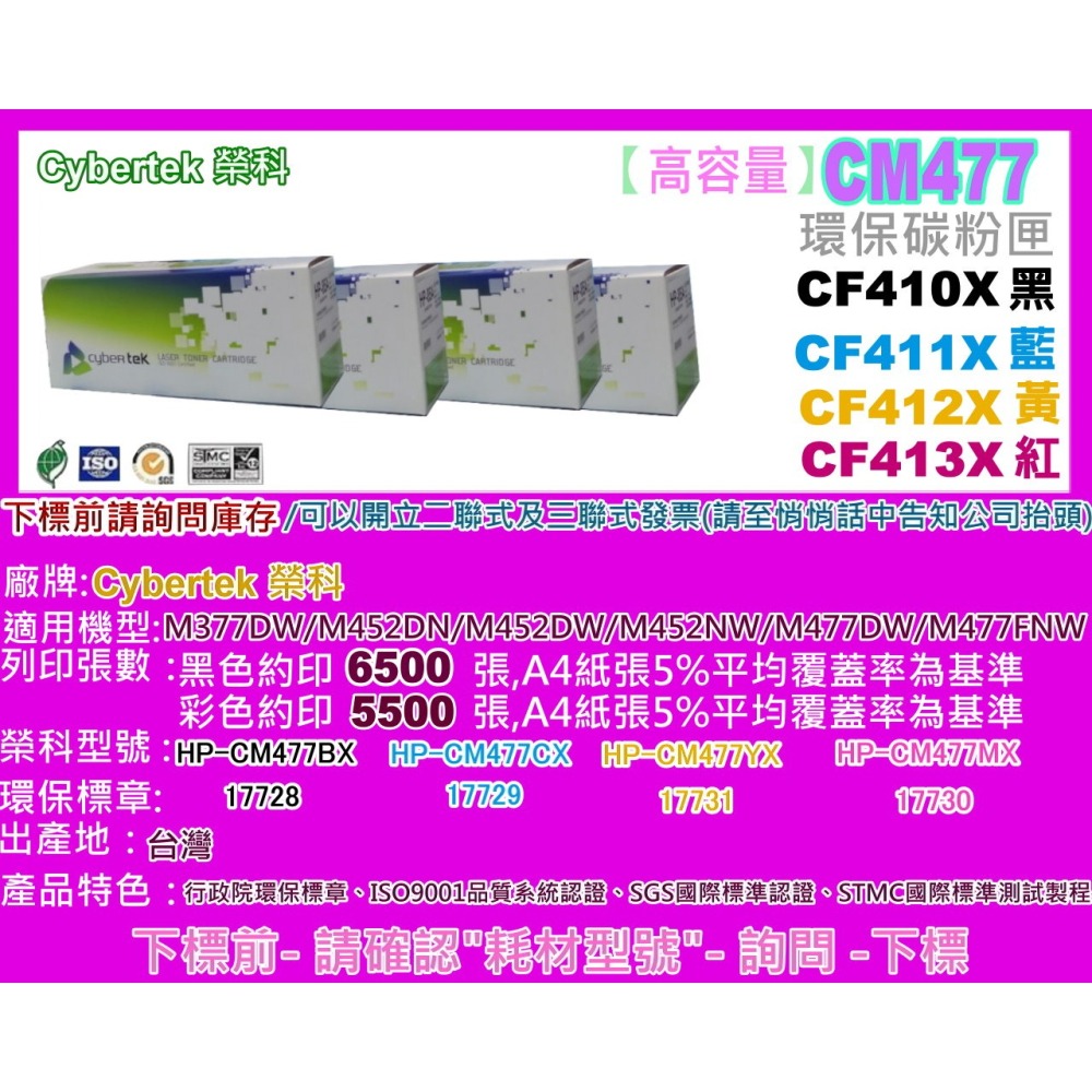 南部資訊CyberTek榮科M452dn/M452dw/M477fdn/M477fdw環保匣CF410X-CF413X-細節圖2