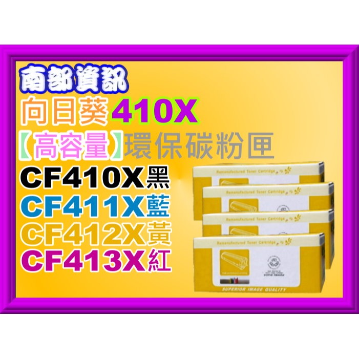 南部資訊CyberTek榮科M452dn/M452dw/M477fdn/M477fdw環保匣CF410X-CF413X-細節圖3