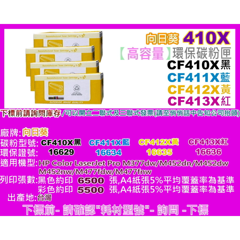 南部資訊CyberTek榮科M452dn/M452dw/M477fdn/M477fdw環保匣CF410X-CF413X-細節圖4