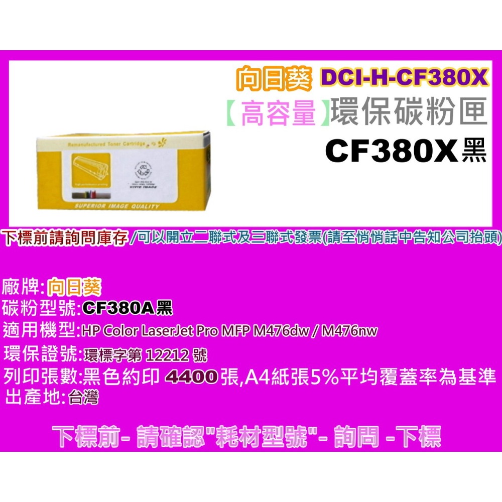 南部資訊【附發票/312X】CyberTek 榮科M476dn/M476nw/M476dw環保碳粉匣CF380X-細節圖4