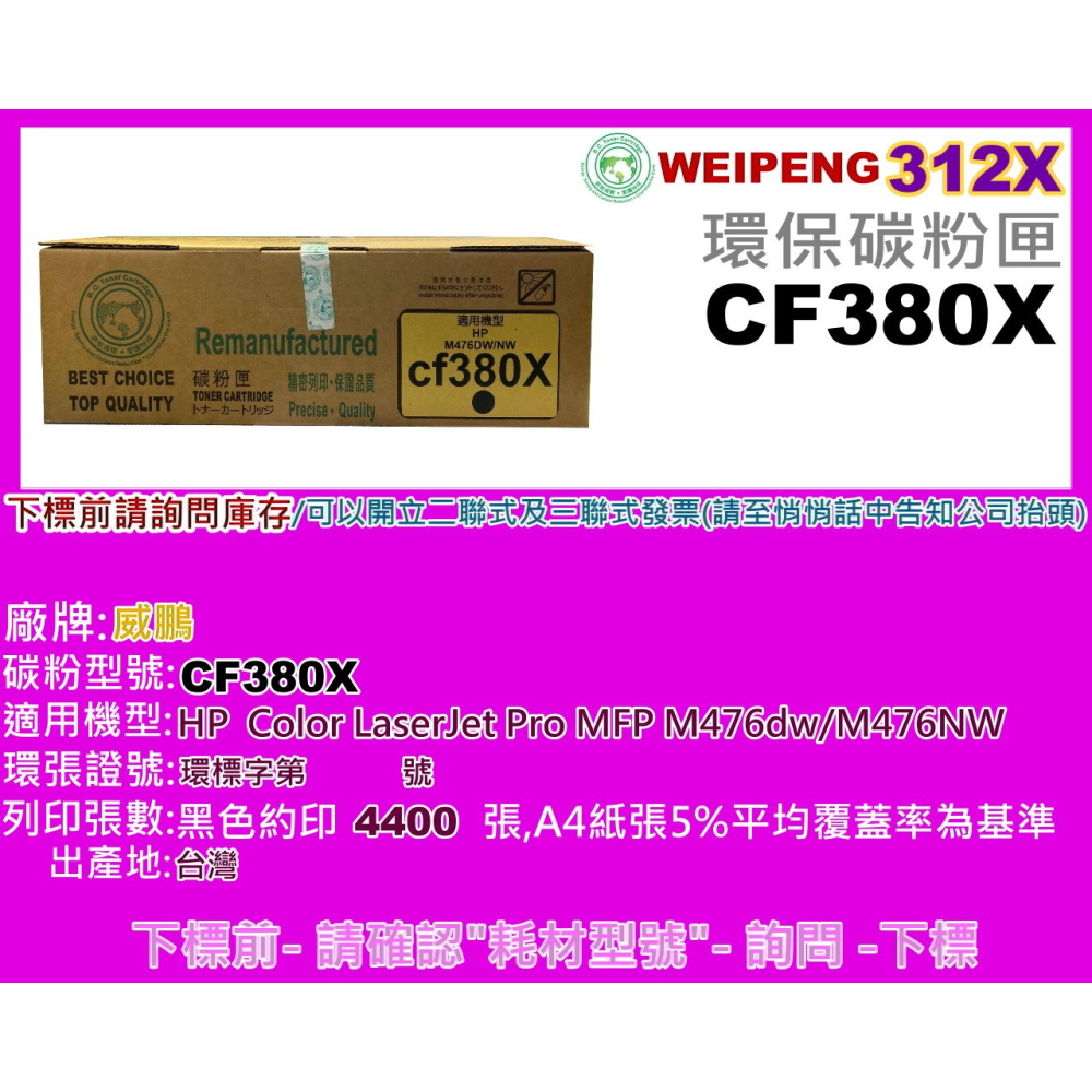 南部資訊【附發票/312X】CyberTek 榮科M476dn/M476nw/M476dw環保碳粉匣CF380X-細節圖6