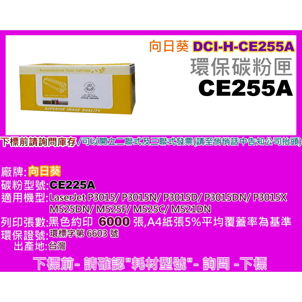 南部資訊【附發票】CyberTek榮科P3015n/P3015d/P3015dn/P3015X環保匣CE255A/55A-細節圖4
