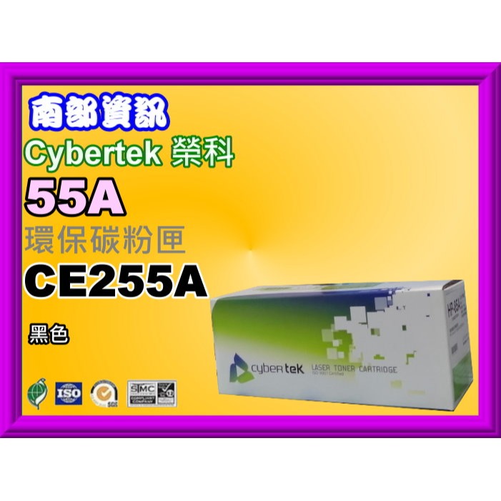 南部資訊【附發票】CyberTek榮科P3015n/P3015d/P3015dn/P3015X環保匣CE255A/55A-規格圖4