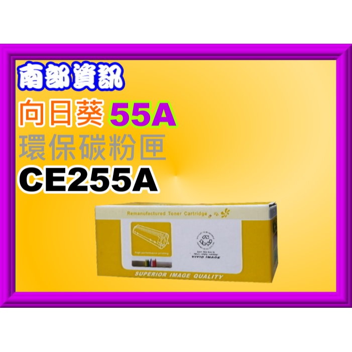 南部資訊【附發票】CyberTek榮科P3015n/P3015d/P3015dn/P3015X環保匣CE255A/55A-規格圖4