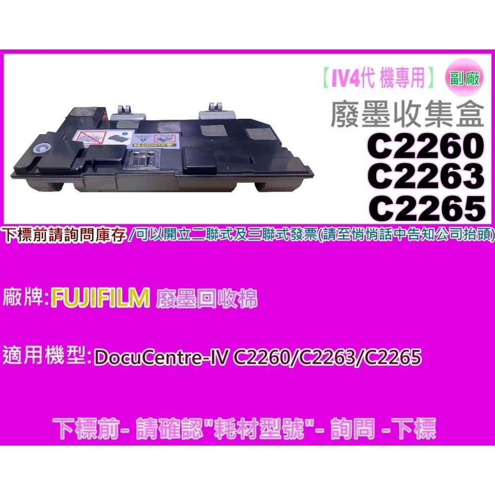 南部資訊【附發票/四代專用】DocuCentre IV C2260/C2263/C2265廢粉回收盒/IV4帶專用-細節圖4