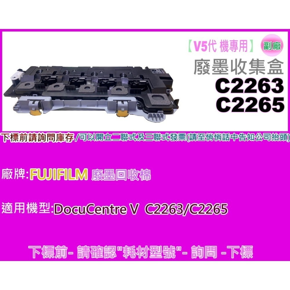碳粉補給站【附發票/五代專用】DocuCentre V C2263/C2265 影印機廢粉回收盒/V5帶專用-細節圖2