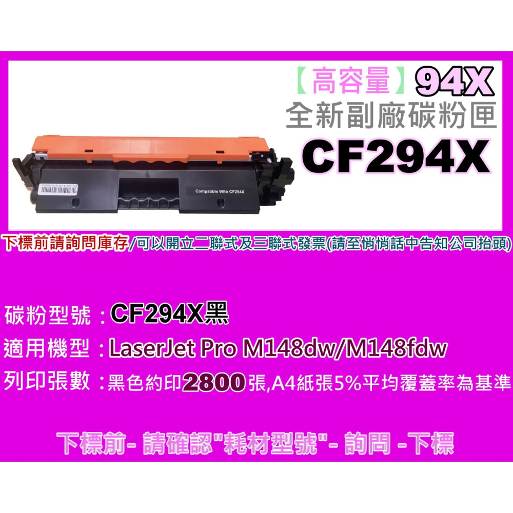 南部資訊【高容量/附發票】 M148dw/M148fdw全新黑色副廠碳粉匣CF294X/94X-細節圖2