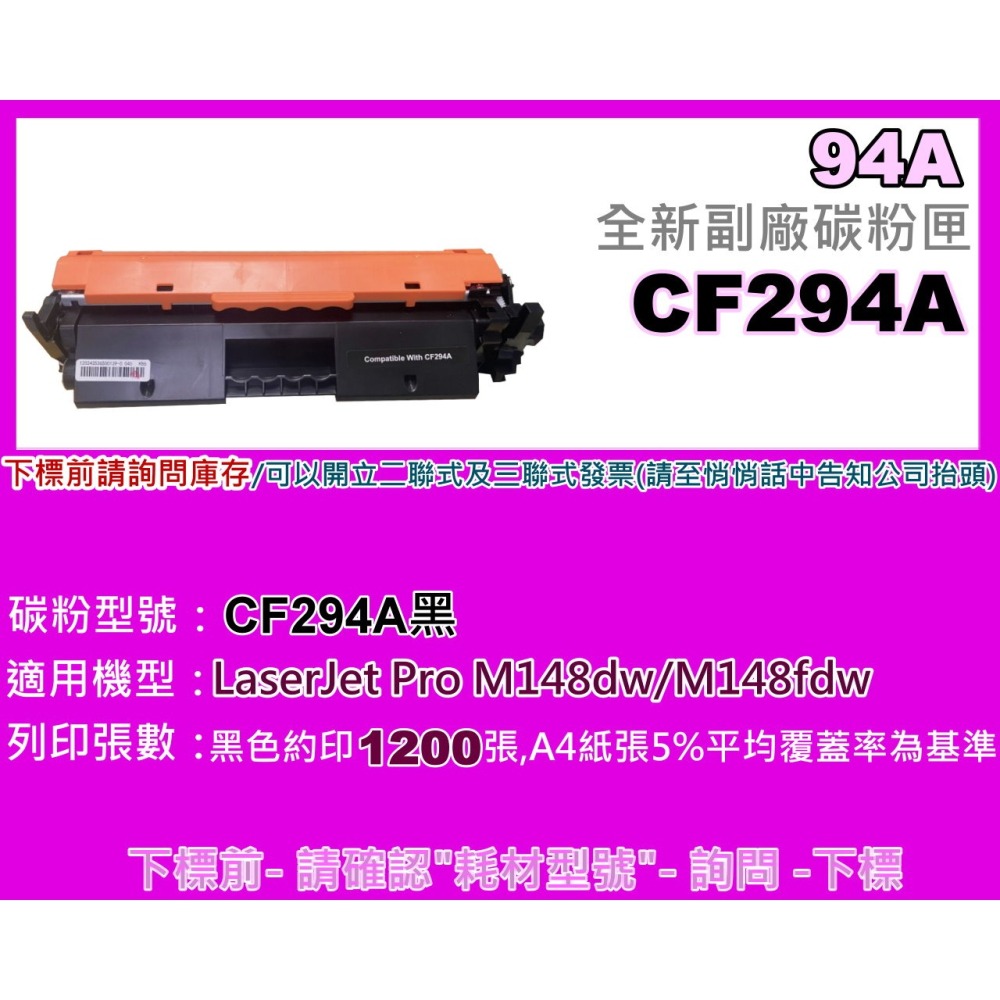 南部資訊【含發票/94A】 M148dw/M148fdw環保碳粉匣CF294A/94A-細節圖2