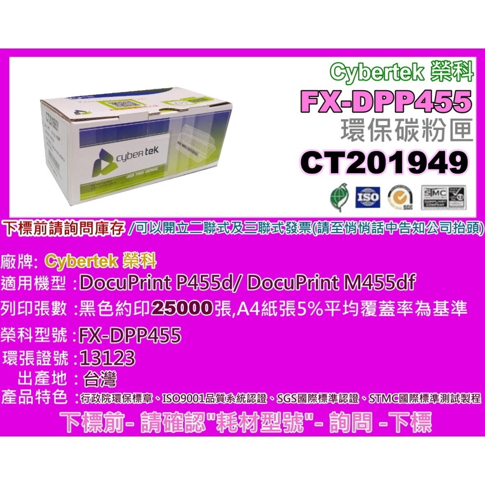 南部資訊【附發票】榮科/全錄M455df/P455d環保碳粉匣CT201949/DPP455-細節圖2