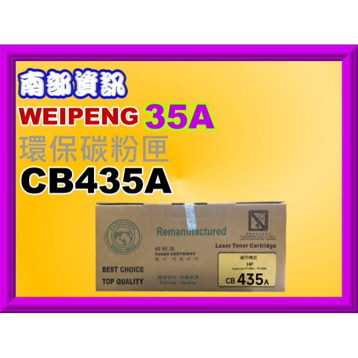 南部資訊【附發票】Cybertek榮科P1005/P1006/P1007/P1008環保碳粉匣CB435A/35A-細節圖5