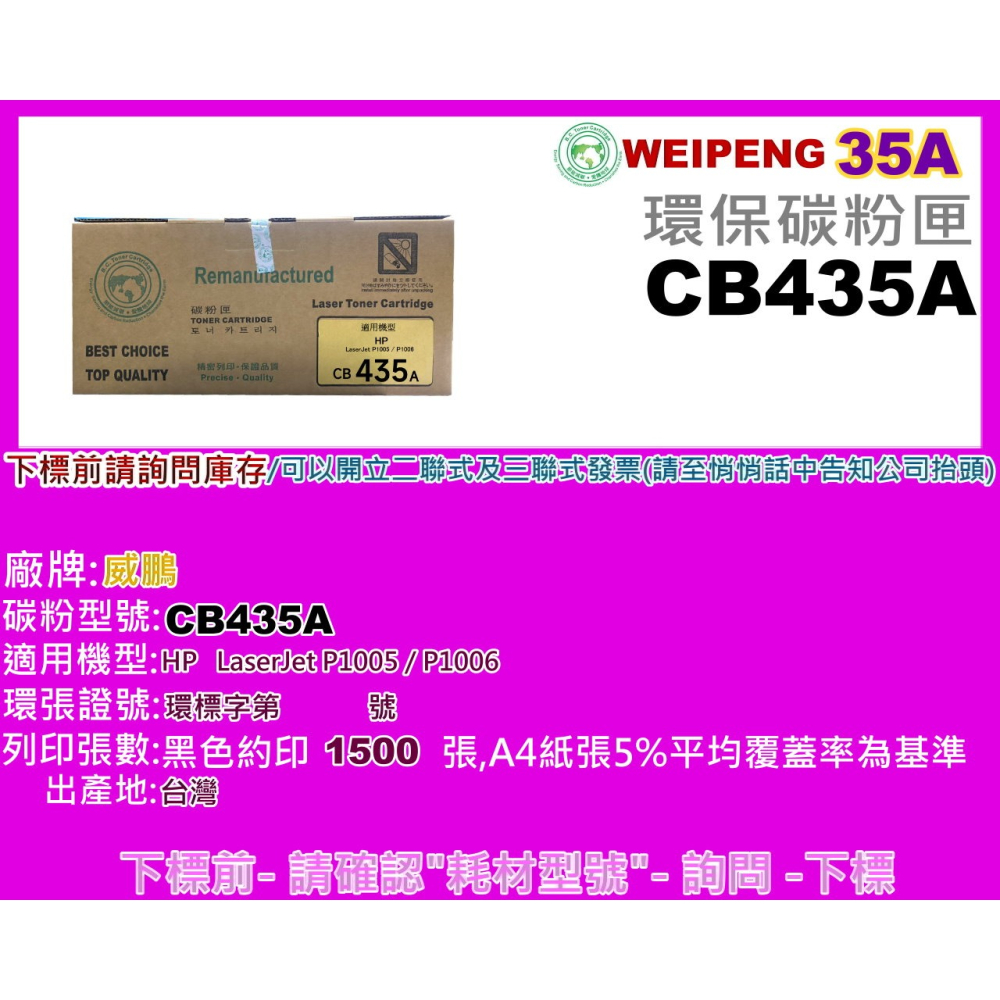 南部資訊【附發票】Cybertek榮科P1005/P1006/P1007/P1008環保碳粉匣CB435A/35A-細節圖6