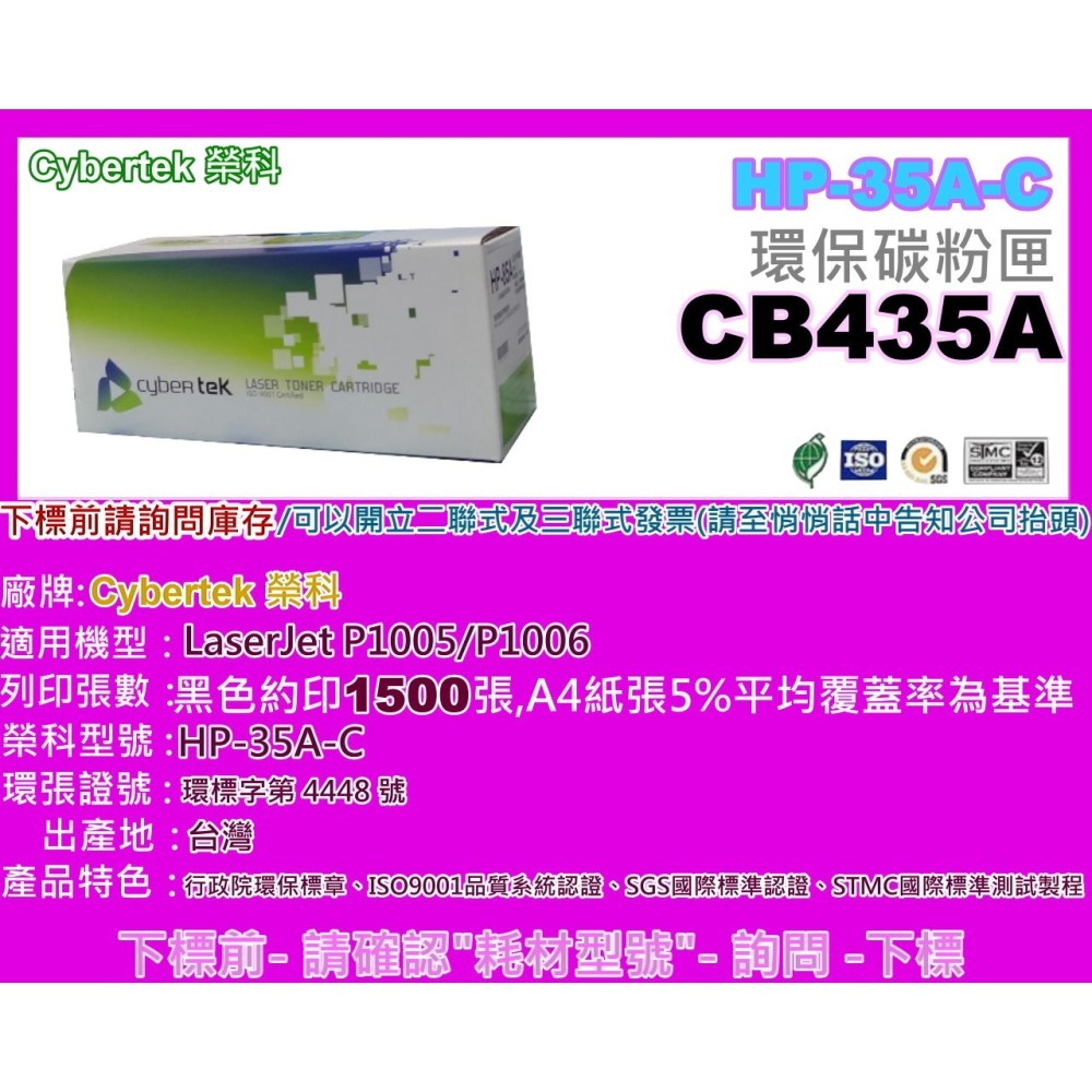 南部資訊【附發票】Cybertek榮科P1005/P1006/P1007/P1008環保碳粉匣CB435A/35A-細節圖2