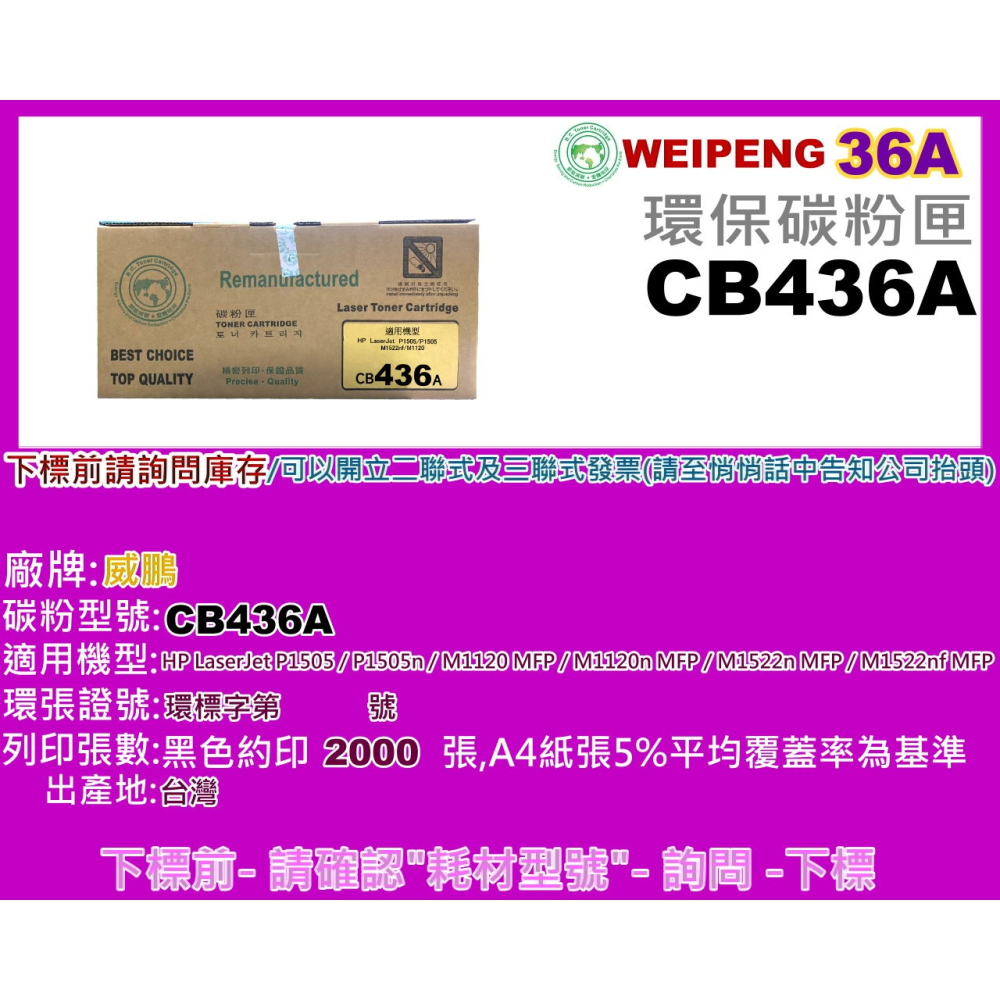 南部資訊【附發票】向日葵  1505/1505n/MF1120/M1522環保匣CB436A/36A-細節圖4