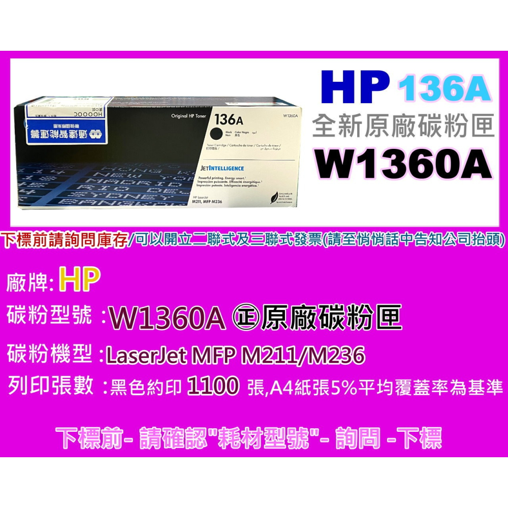 南部資訊【附發票/136A】HP惠普 LaserJet M236/M211 黑色原廠碳粉匣 W1360A-細節圖2