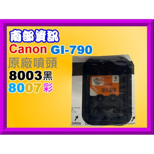 【附發票】Canon G1000/G2002/G3000/G4000/G1010/G2010原廠噴頭8007