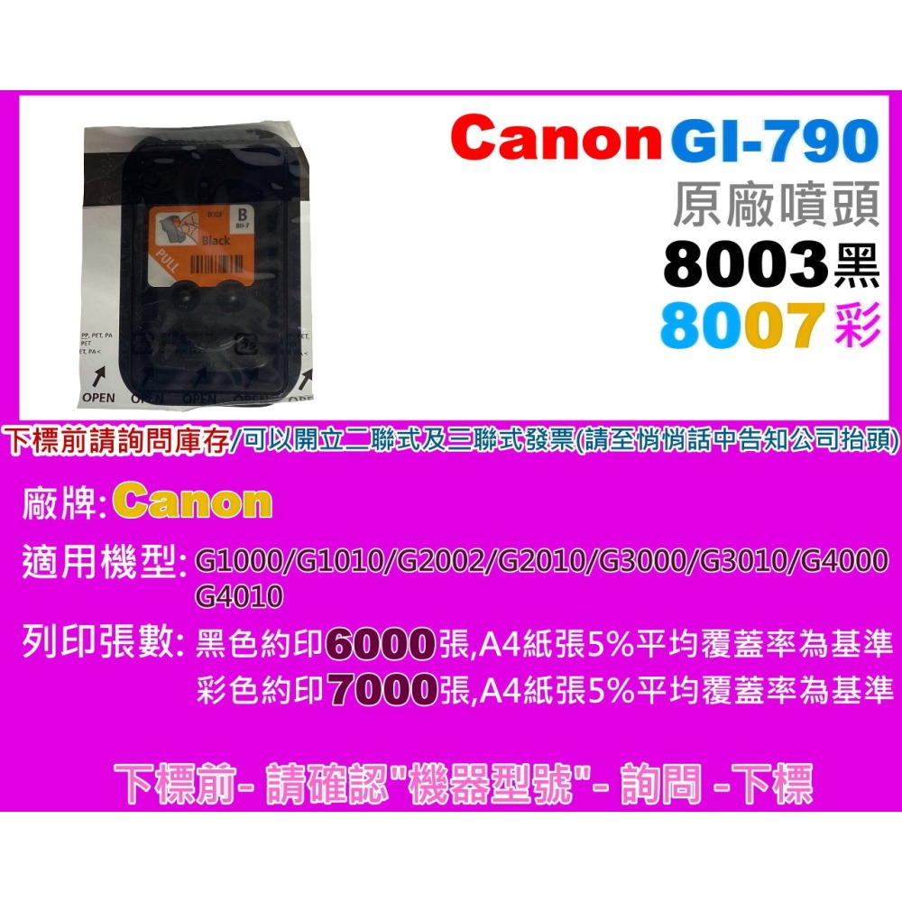 【附發票】Canon G1000/G2002/G3000/G4000/G1010/G2010原廠噴頭8007-細節圖2