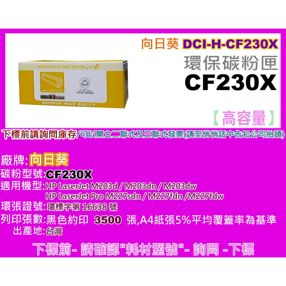 南部資訊【含稅/30X】CyberTek榮科M203dn/M203dw/M227fdn/M227fd環保匣CF230X-細節圖4