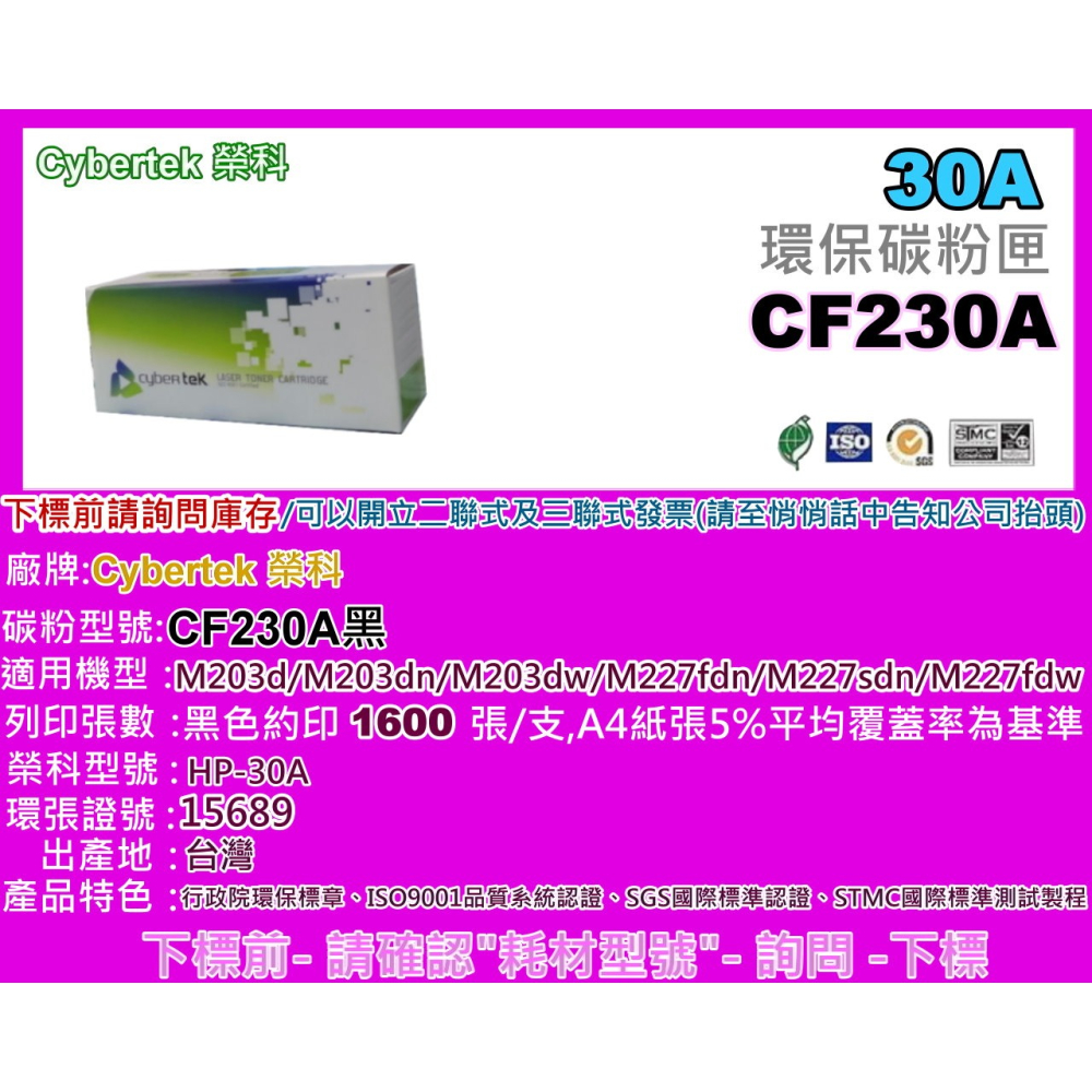 南部資訊【含稅/30A】CyberTek榮科M203dn/M203dw/M227fdn/M227fd環保匣CF230A-細節圖2