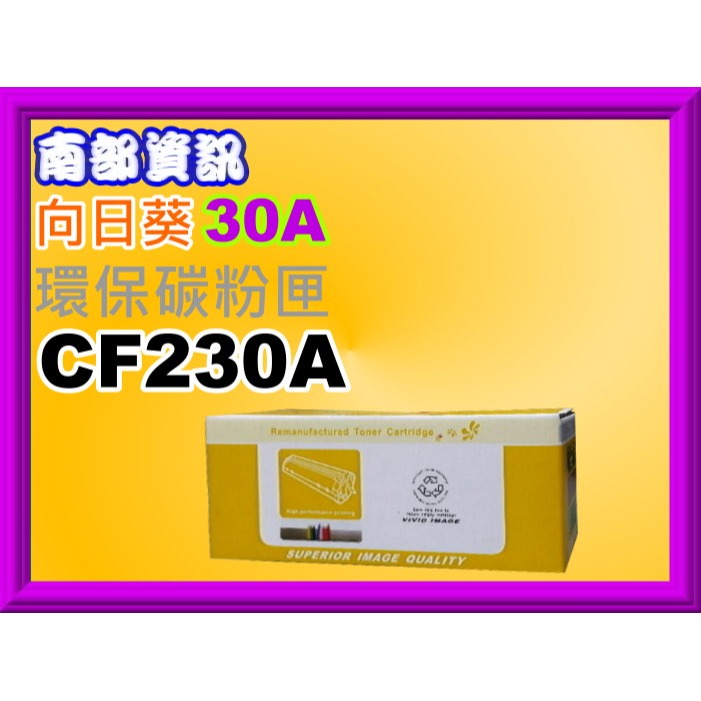南部資訊【含稅/30A】CyberTek榮科M203dn/M203dw/M227fdn/M227fd環保匣CF230A-細節圖3