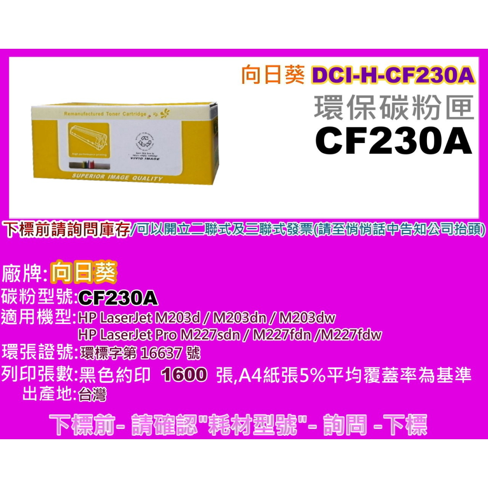 南部資訊【含稅/30A】CyberTek榮科M203dn/M203dw/M227fdn/M227fd環保匣CF230A-細節圖4