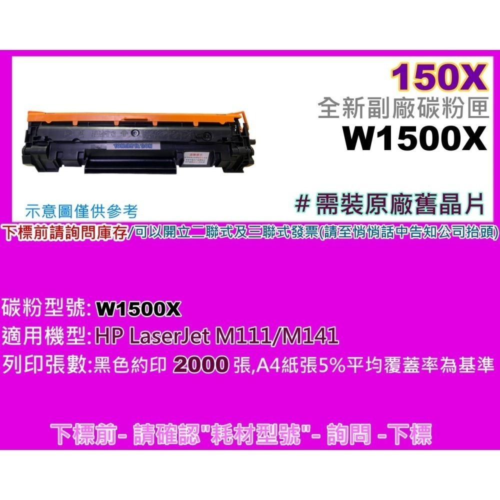南部資訊【附發票/150A/X】 M111/ M141全新可填充式副廠碳粉匣W1500A/X 無晶片/需裝原廠舊晶-細節圖4