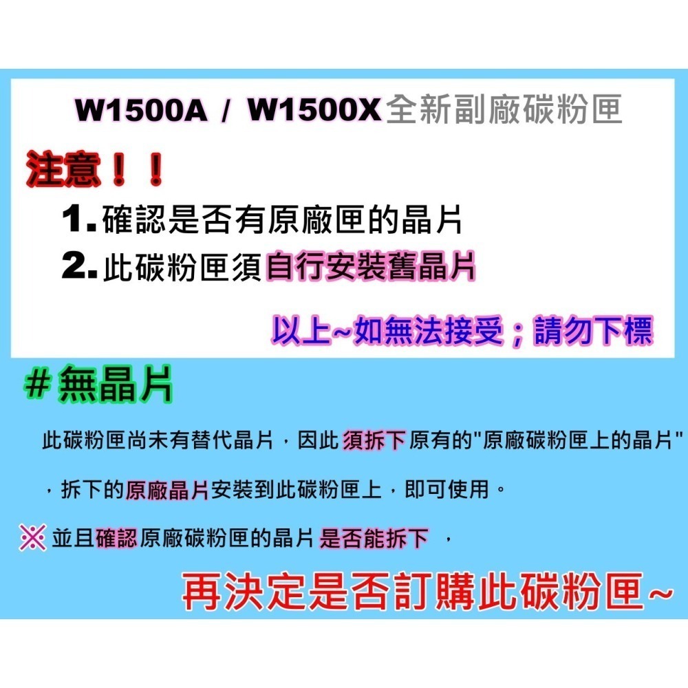 南部資訊【附發票/150A/X】 M111/ M141全新可填充式副廠碳粉匣W1500A/X 無晶片/需裝原廠舊晶-細節圖5