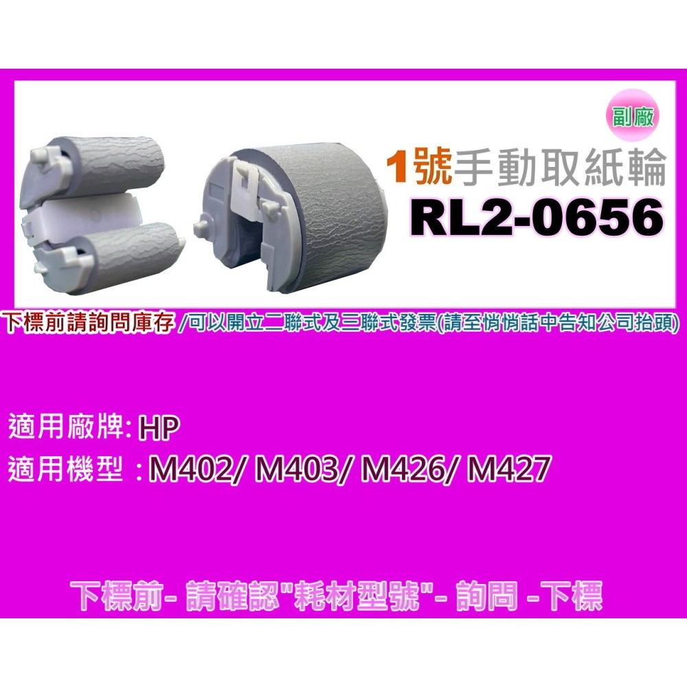南部資訊【附發票】HP M402/M403/M426/M427 1號 手送手動取紙輪RL2-0656-細節圖2