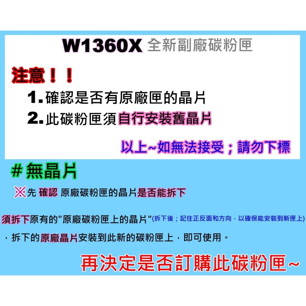 南部資訊【無晶片/136X/136A】M236sdw/M211dw可填式副廠匣W1360X/W1360A 需裝舊晶片-細節圖4