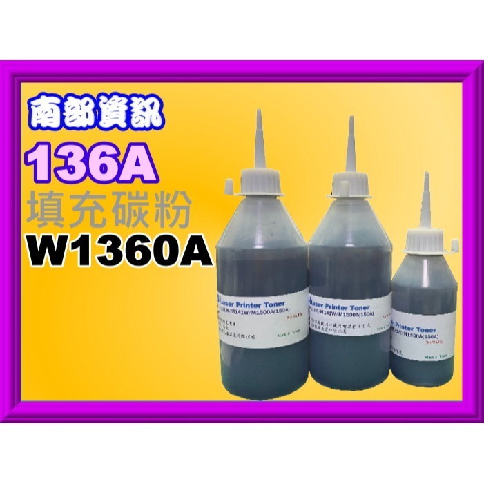 南部資訊【無晶片/136X/136A】M236sdw/M211dw可填式副廠匣W1360X/W1360A 需裝舊晶片-細節圖8